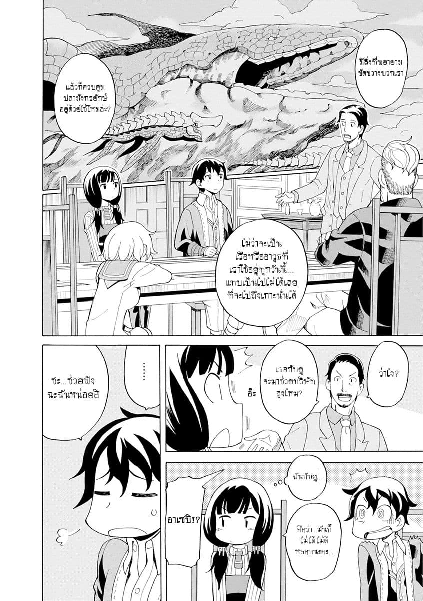 Asebi to Sora Sekai no Boukensha 21-เขตน่านฟ้าต่ำและเรือวอลเดเซีย