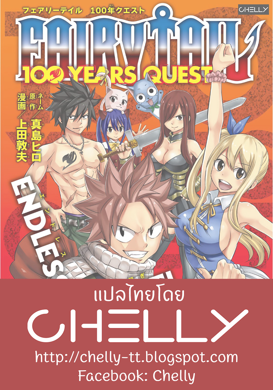 Fairy Tail: 100 Years Quest 11-ดาบ เกราะ ขี้เถ้า