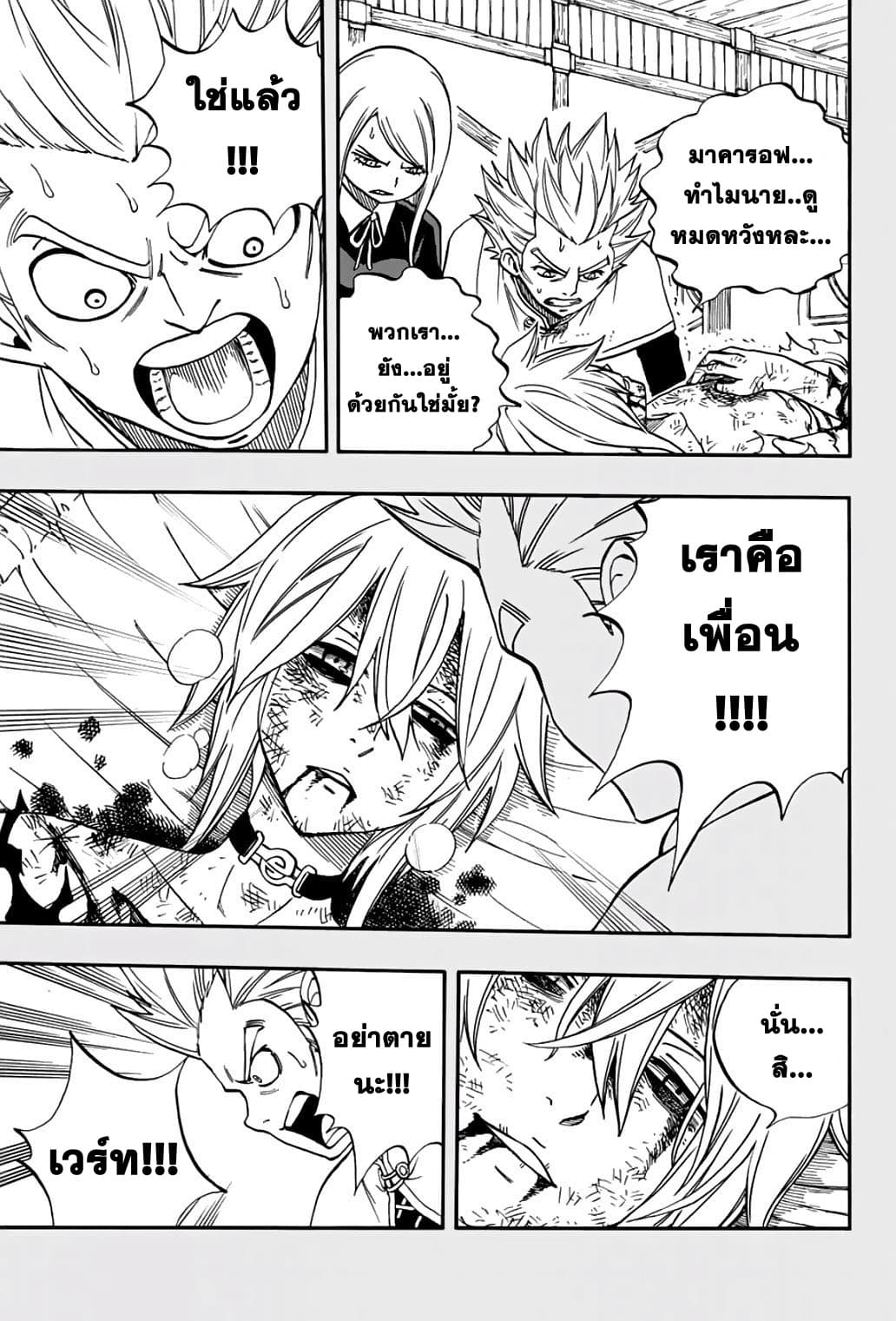 Fairy Tail: 100 Years Quest 40-40