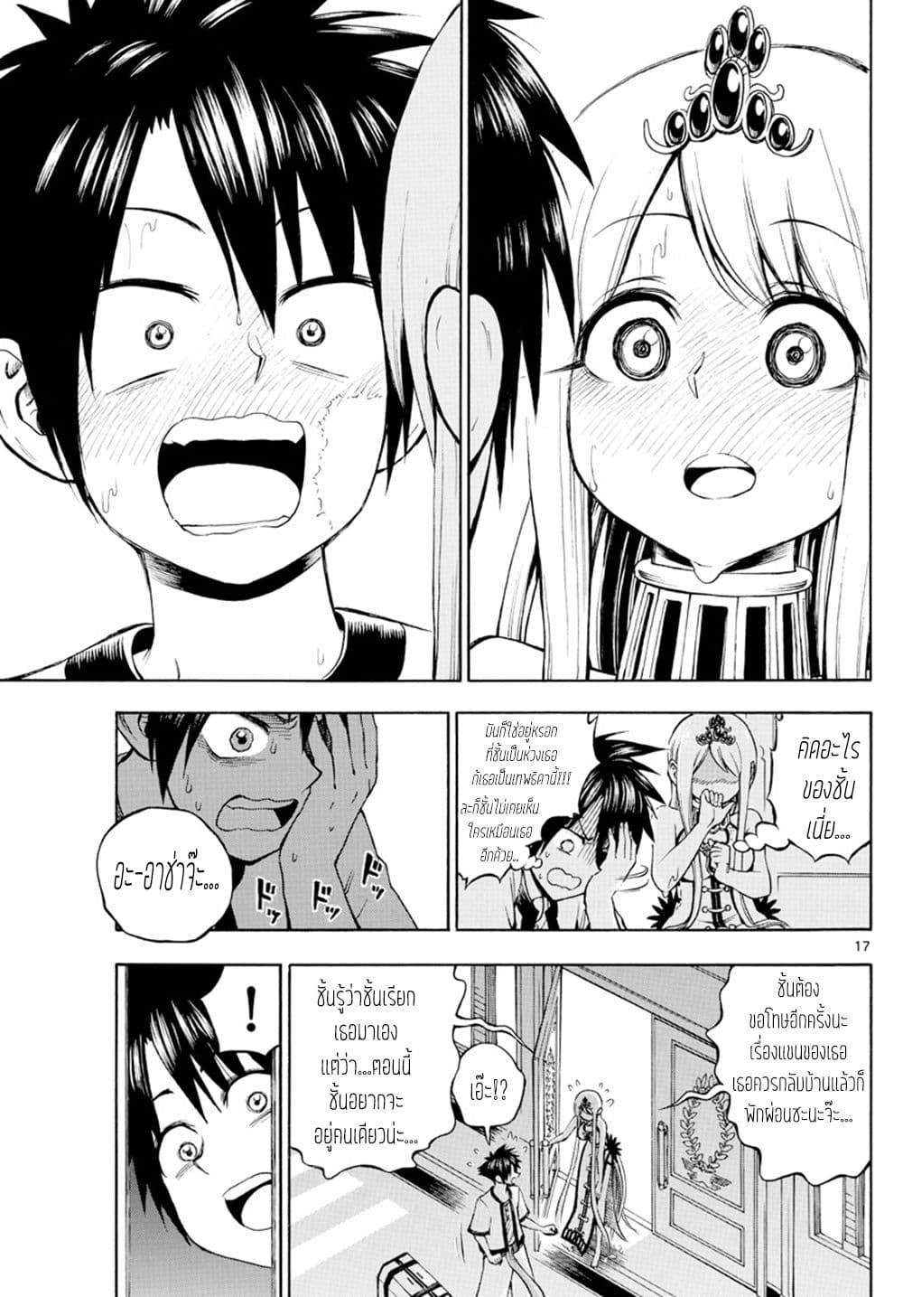 Undine wa kyou mo koi wo suru ka? 8-สองต่อสอง