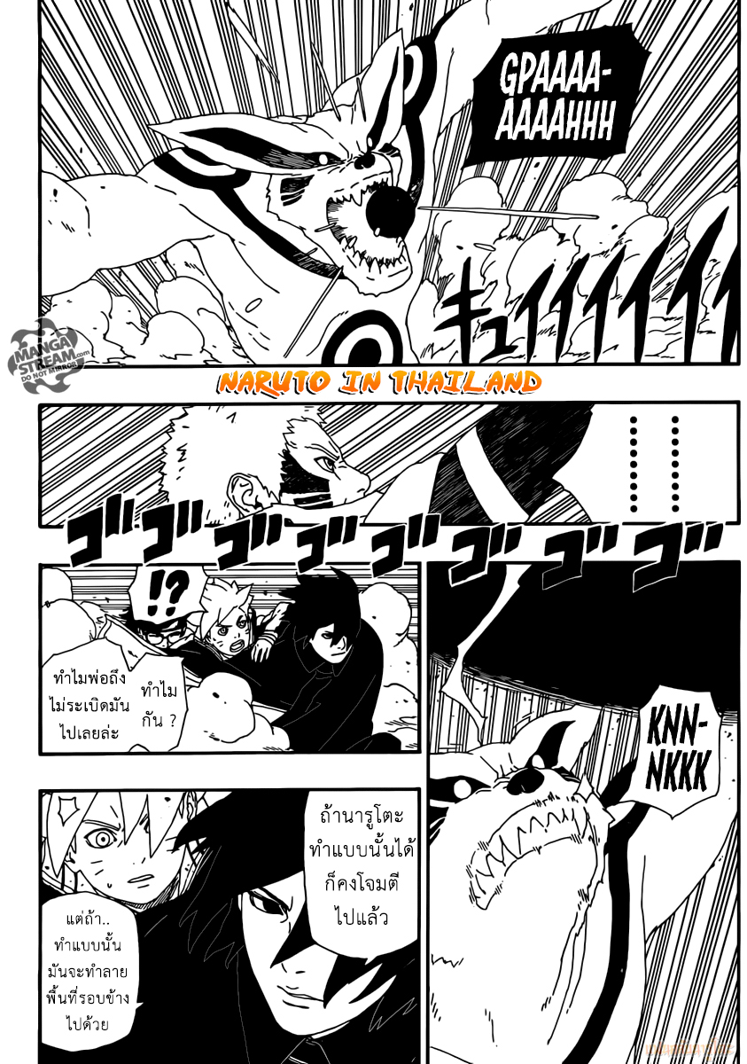 Boruto 6-ผู้พ่ายแพ้