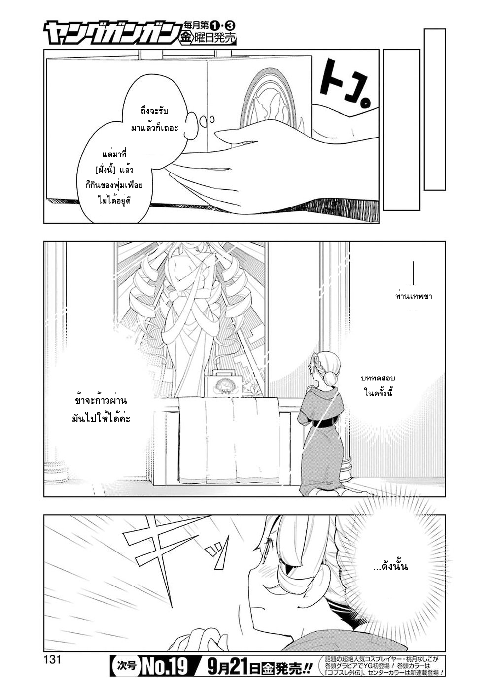 Isekai Shokudou ร้านอาหารต่างโลก 23-เค้กปอนด์