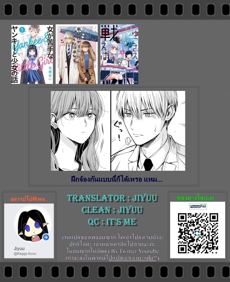 Ice Guy and the Cool Female Colleague 18-18
