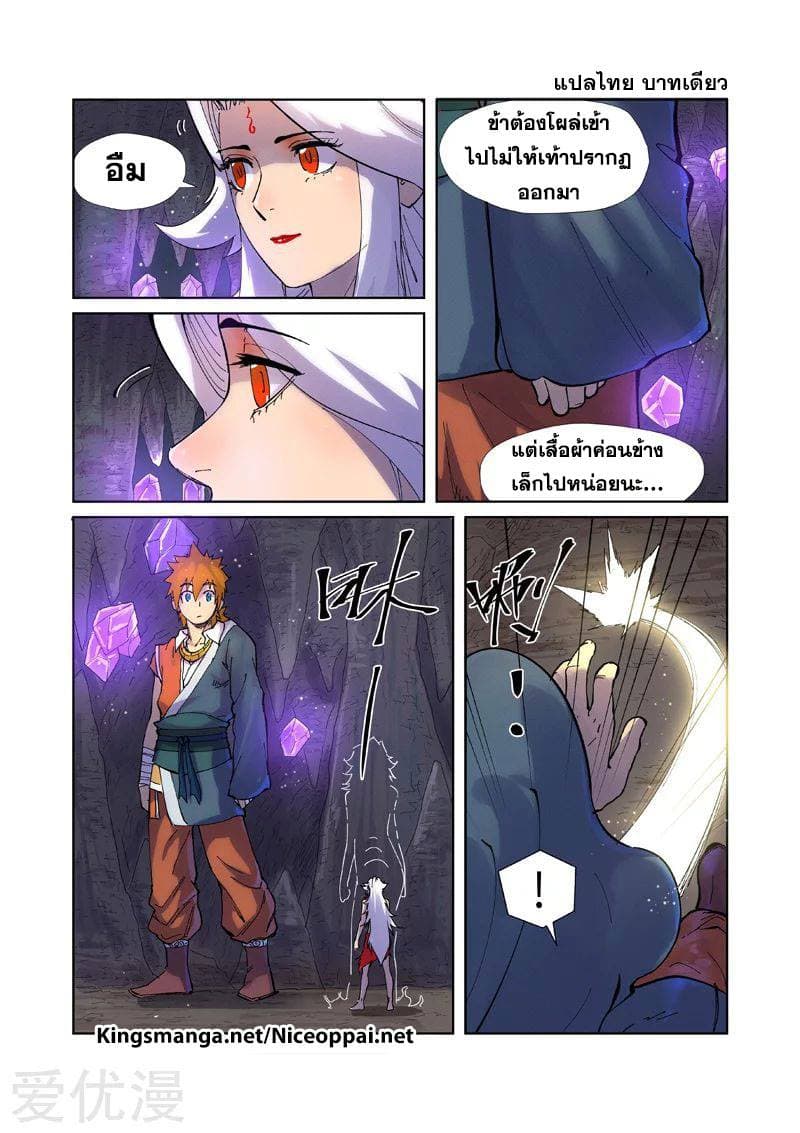 Tales of Demons and Gods 228-228