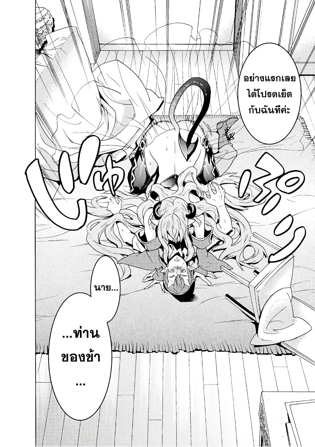 Hitokui Dungeon e Youkoso! THE COMIC 2-2
