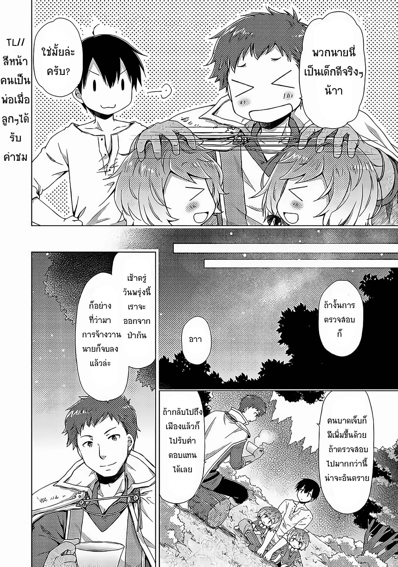 Isekai Yururi Kikou 12-มาทานด้วยกันเถอะ