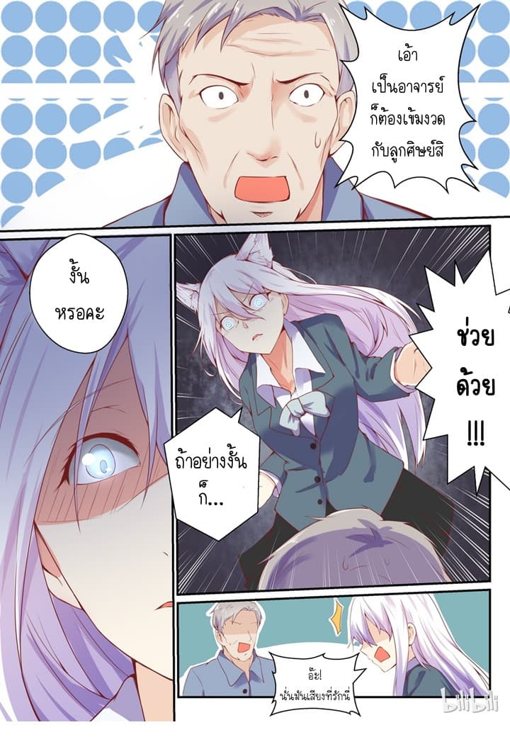 My Wife Is A Fox Spirit แฟนผมเป็นปีศาจจิ้งจอกสาว 6-6