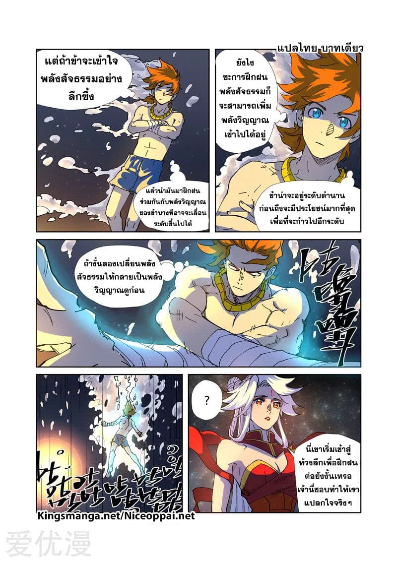 Tales of Demons and Gods 225-225