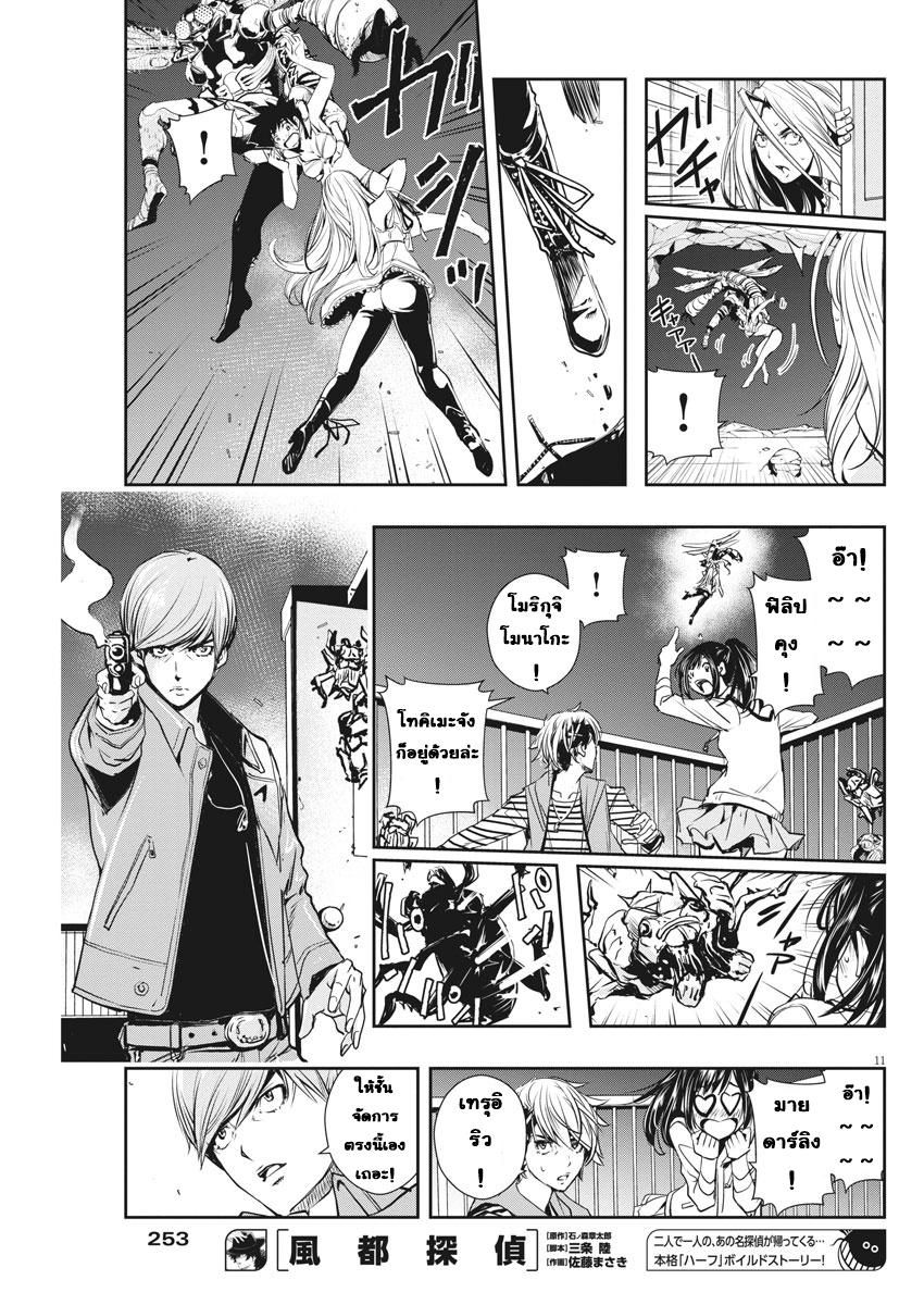Kamen Rider W: Fuuto Tantei นักสืบแห่งเมืองสายลม 13-m ที่โฉดชั่วที่สุด 5 / ผลสรุปของฟิลิป