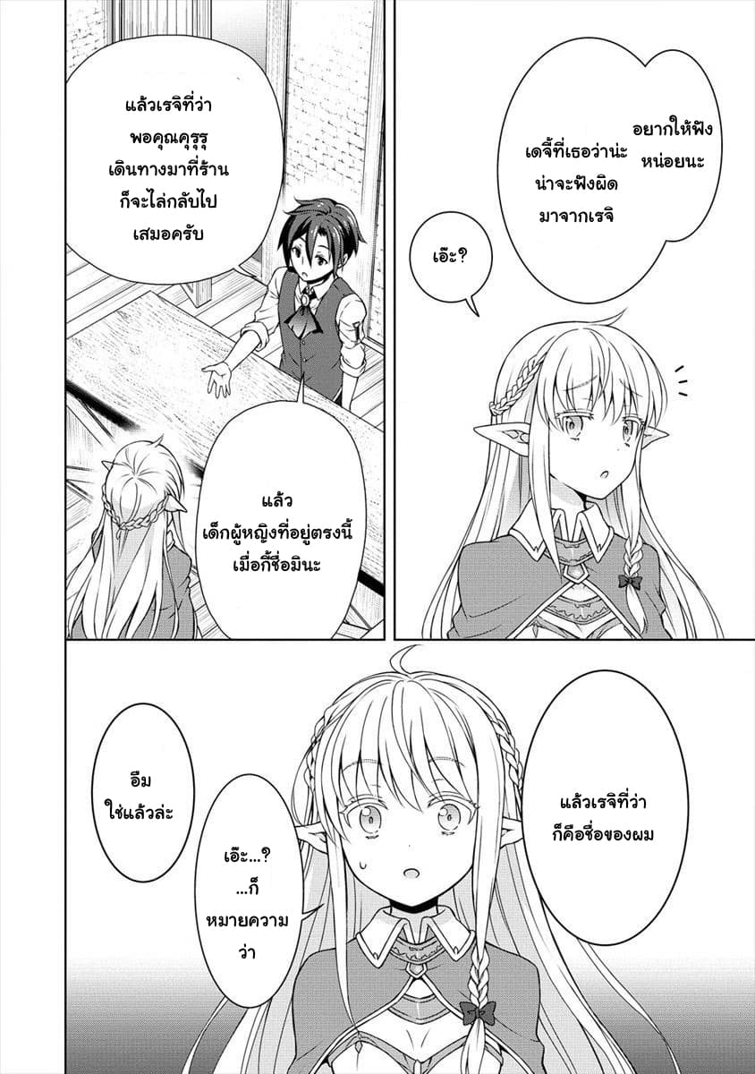 Cheat Kusushi no Slow Life: Isekai ni Tsukurou Drugstore 10-10