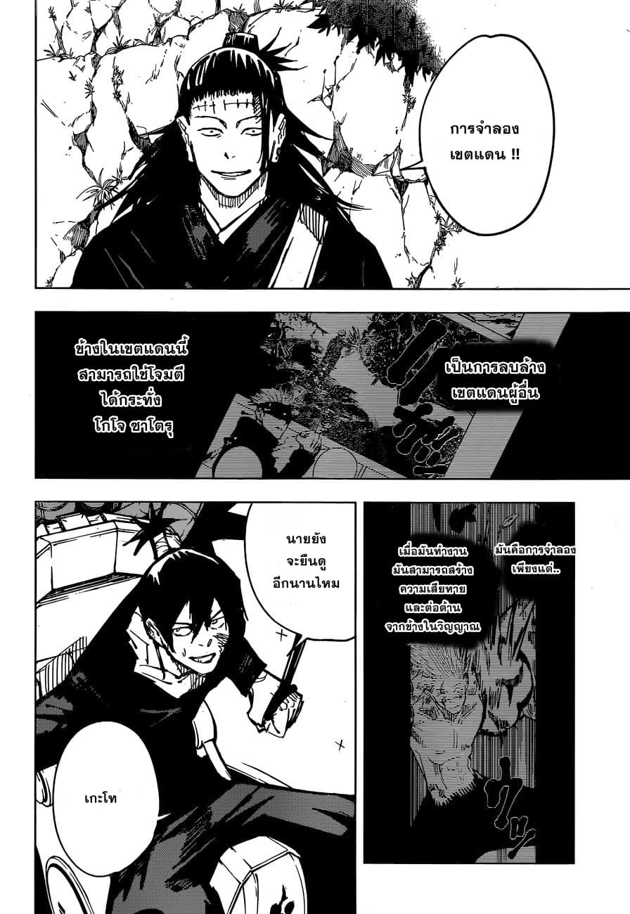Jujutsu Kaisen มหาเวทย์ผนึกมาร 82-ก่อนเปิดงานเทศกาล 3