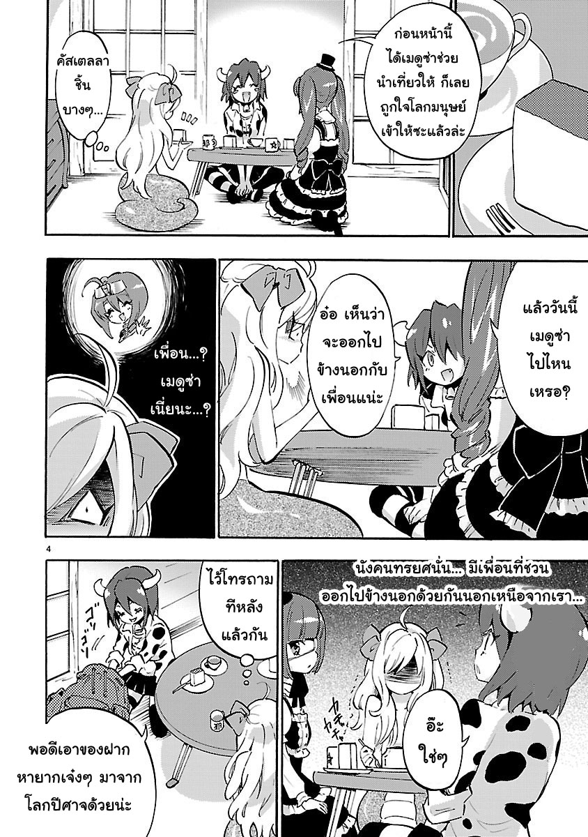 Jashin-chan Dropkick 43-มินอสจังอีกแล้ว