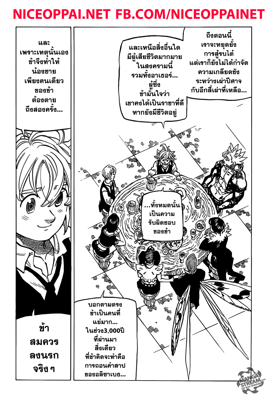 Nanatsu no Taizai 310-ลาก่อน