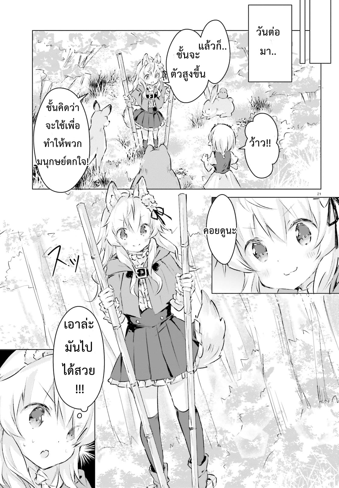 Chiisana Mori no Ookami-chan 3-3