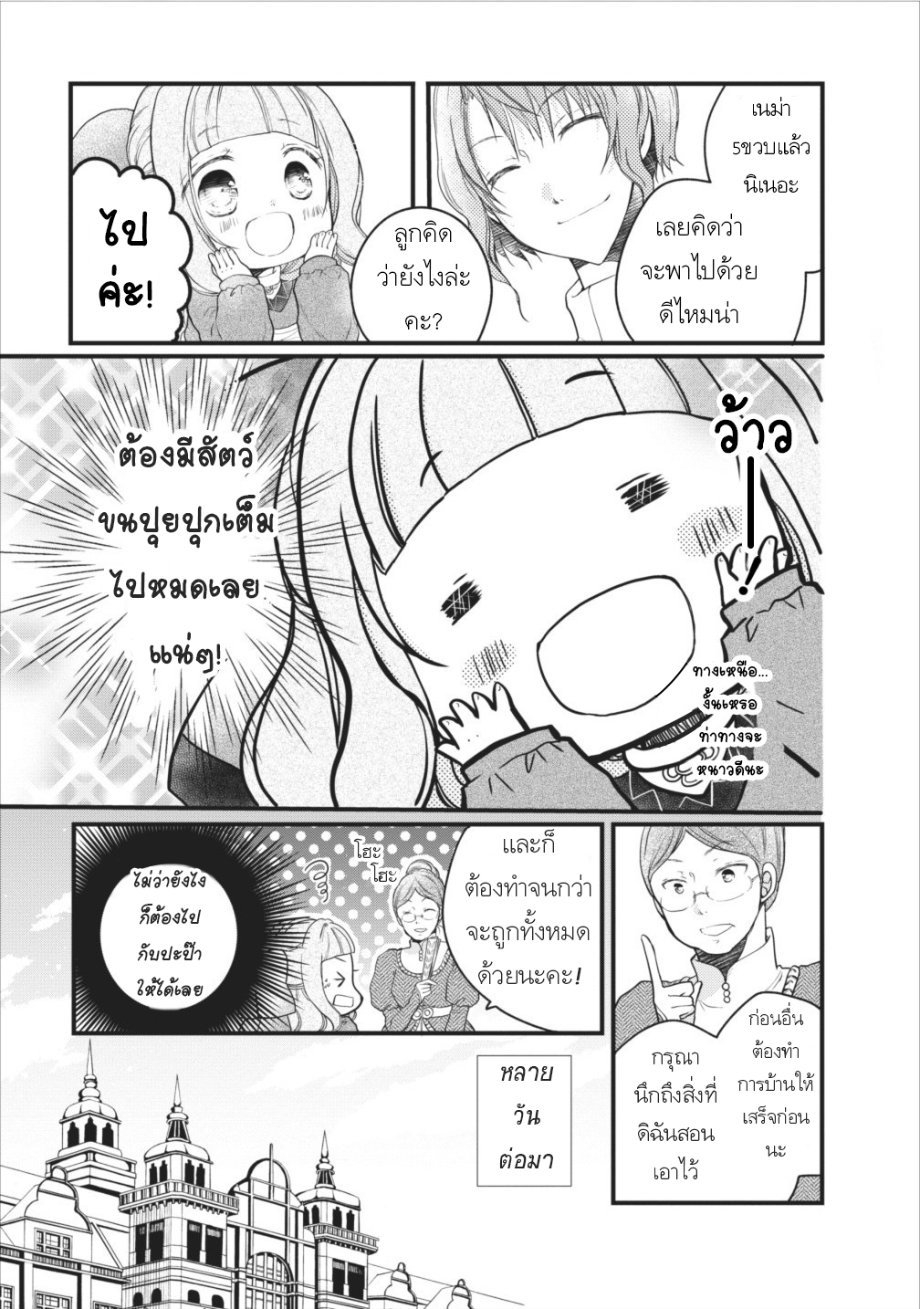 Isekai de Mofumofu Nadenade Suru Tame ni Ganbattemasu 8-8