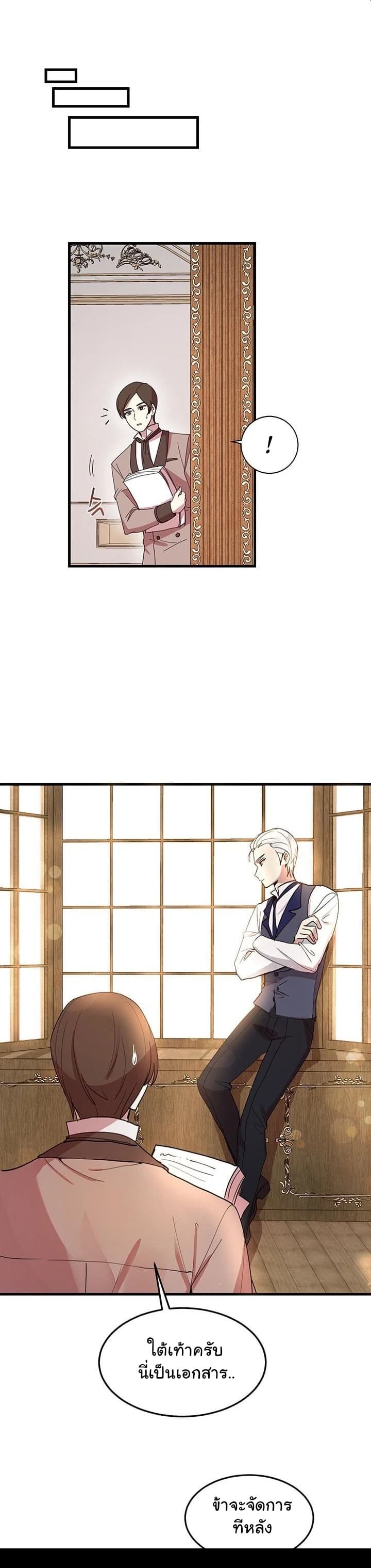 Why Are You Doing This, Duke? ไหงท่านดยุค ถึงได้ทำอย่างนี้ละคะ? 7-7