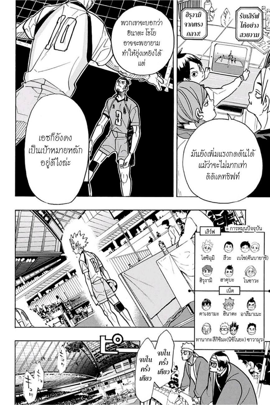 Haikyuu!! 348-สวนกลับกลยุทธ์