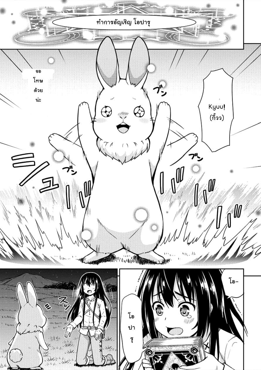 VRMMO de Summoner Hajimemashita 4-4