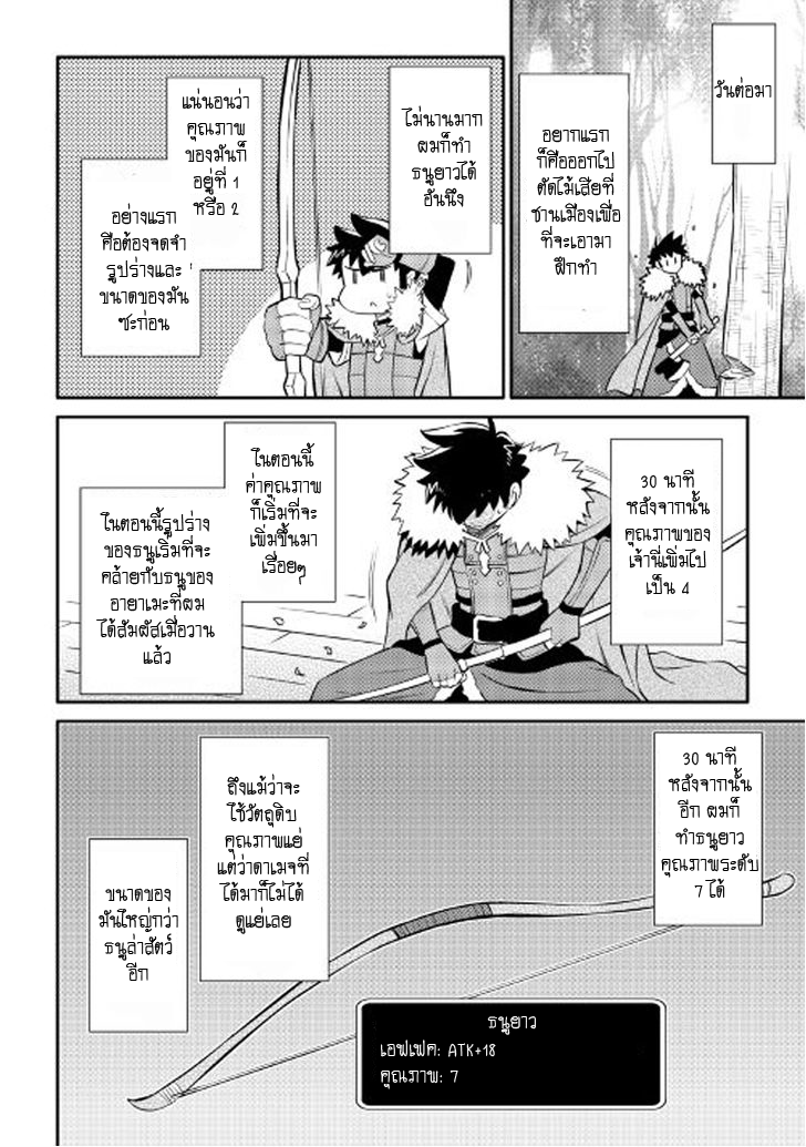 Toaru Ossan no VRMMO Katsudouki 24-24