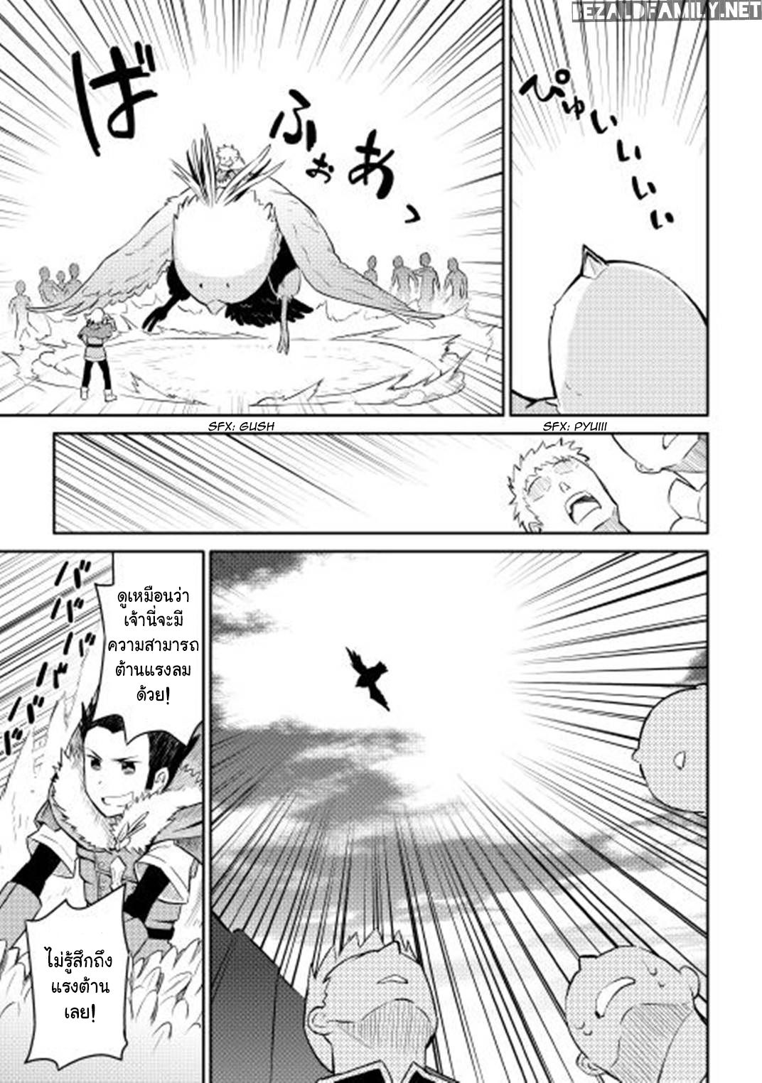 Toaru Ossan no VRMMO Katsudouki 19-19