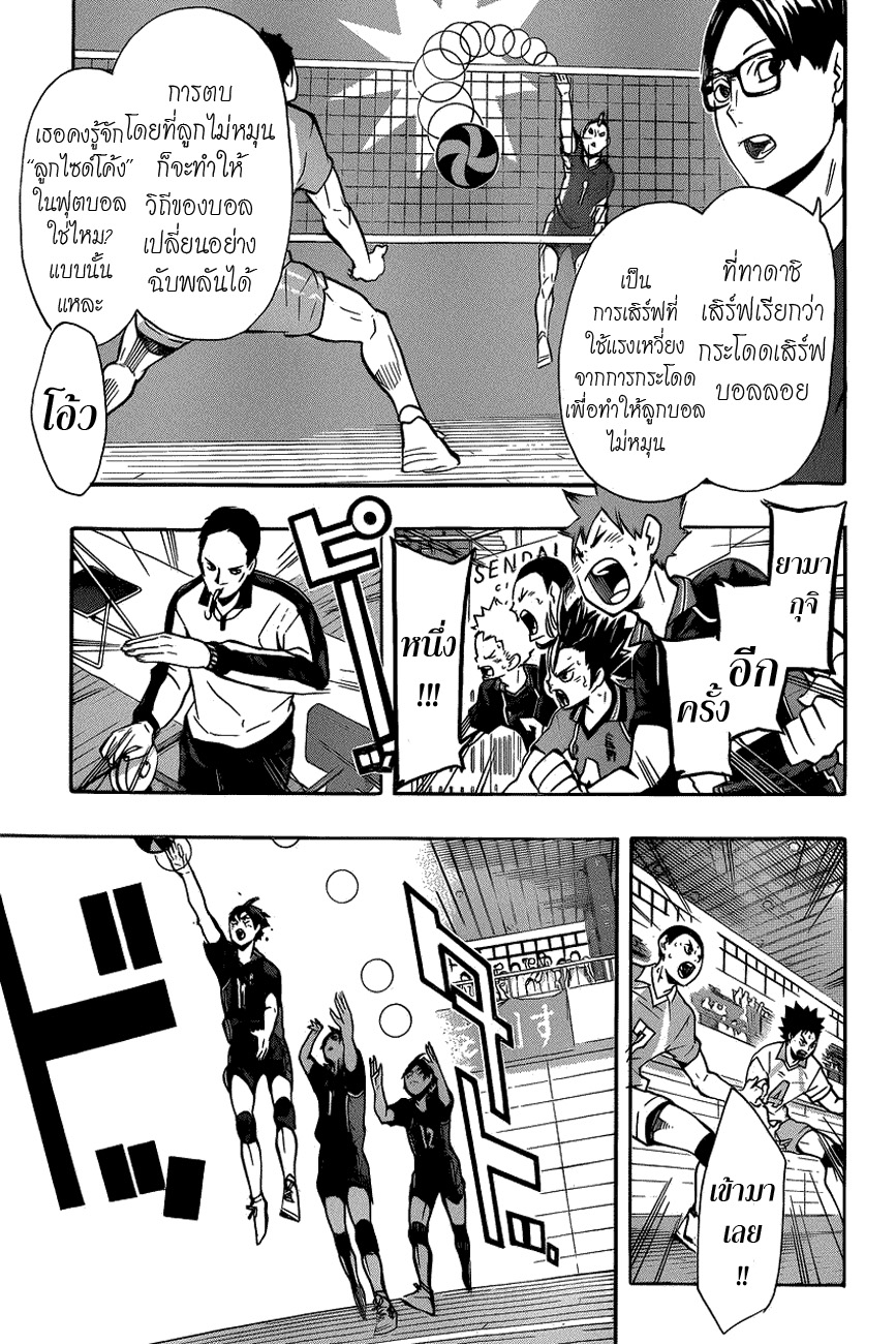 Haikyuu!! 137-การฝ่าฟันของอดีตจิตใจที่อ่อนแอ