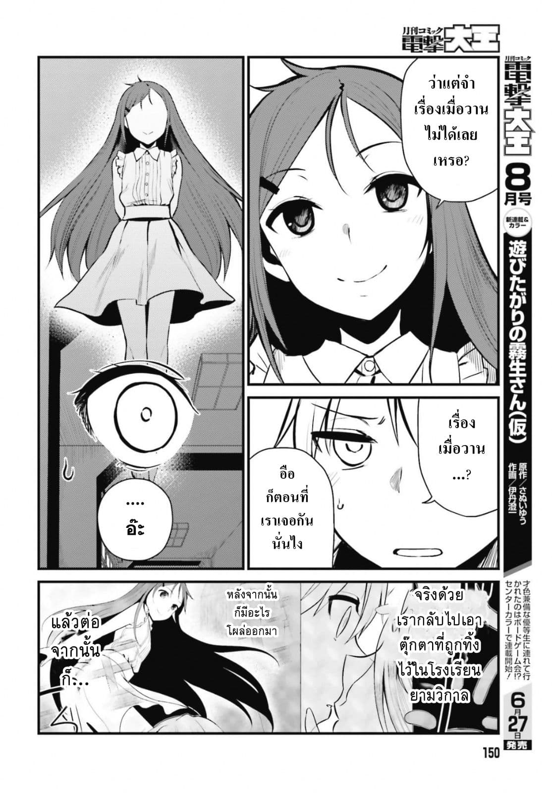 Toaru Kagaku no Railgun Gaiden - Astral Buddy 2-2