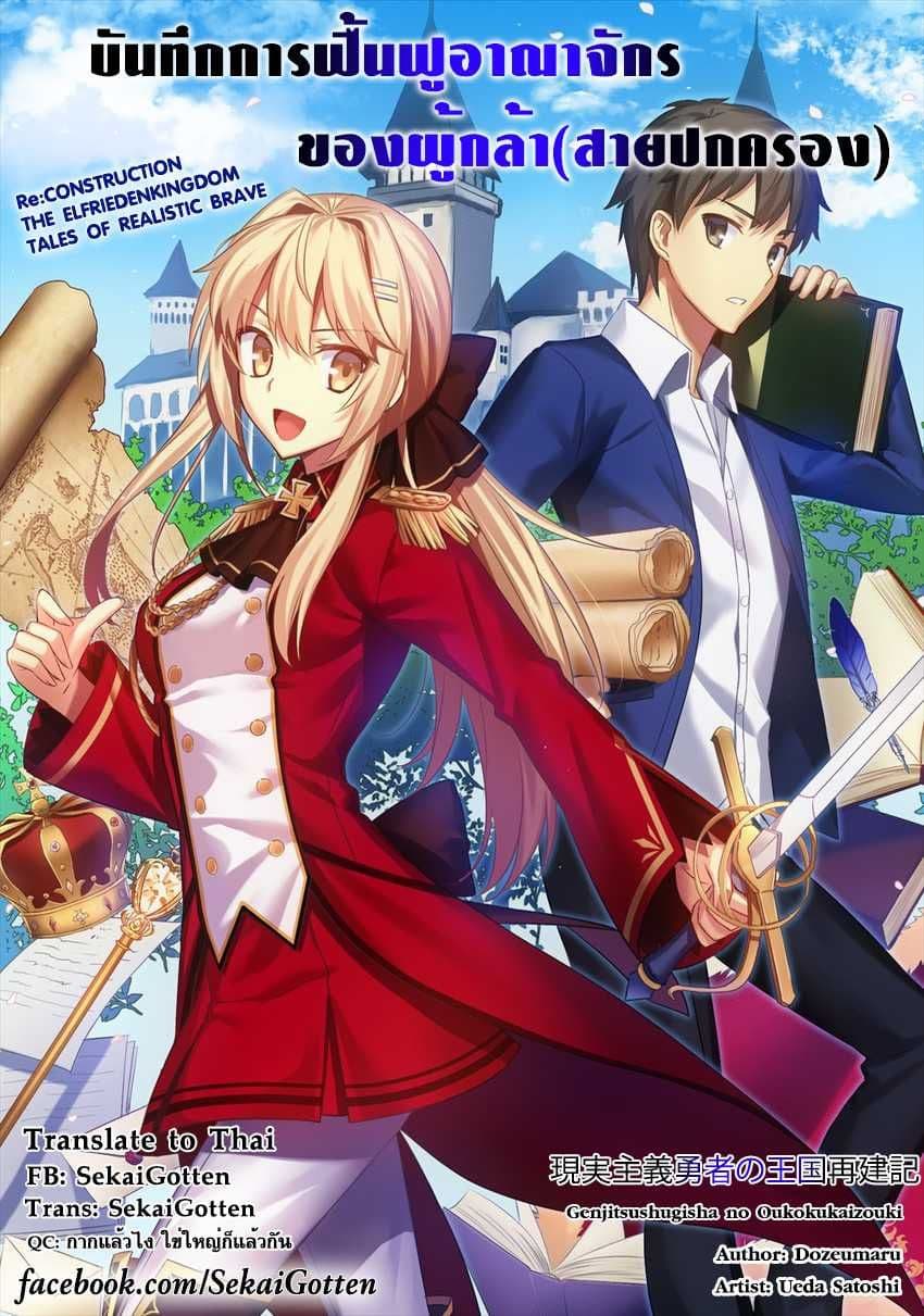Genjitsushugisha no Oukokukaizouki 3-ก่อนอื่นต้องเริ่มจาก XX
