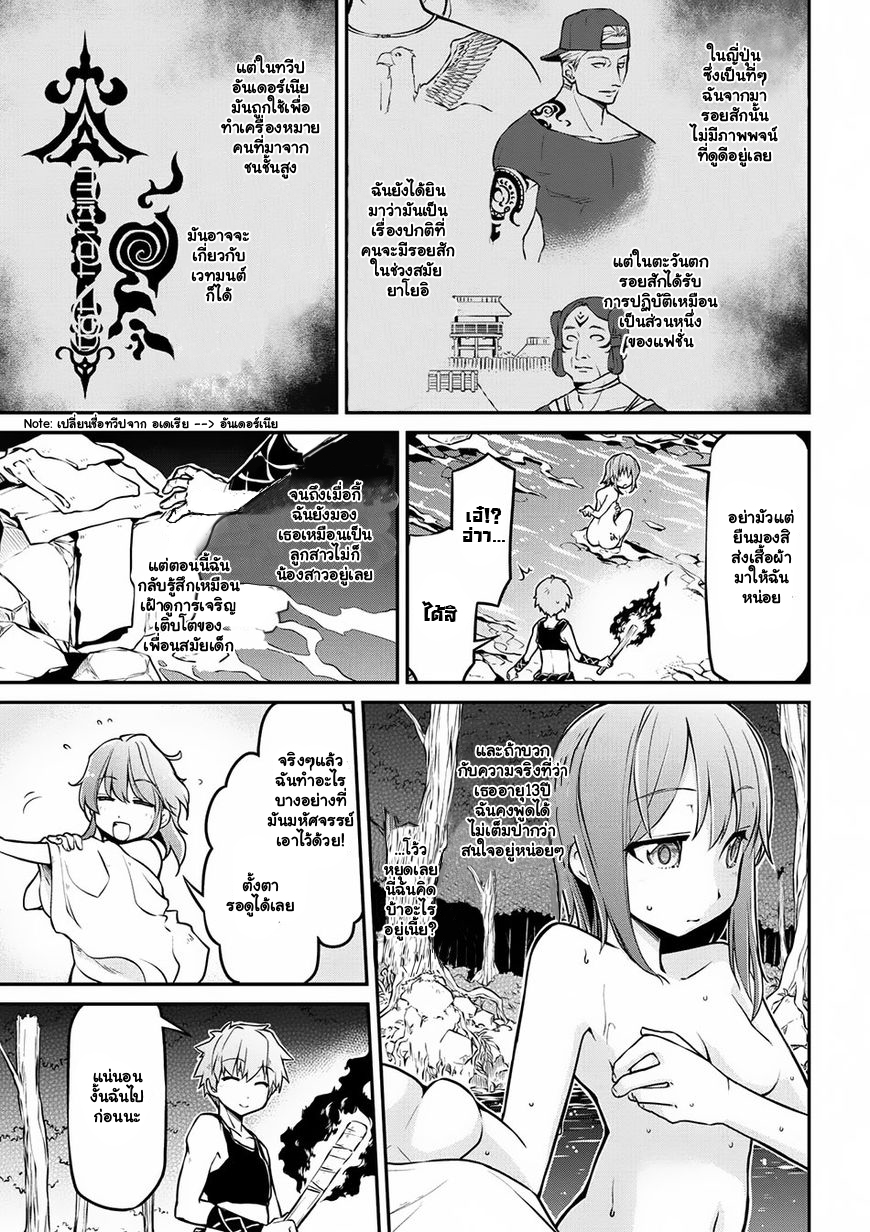 Isekai Kenkokuki ตำนานจักรพรรดิศักดิ์สิทธิ์ 16-16