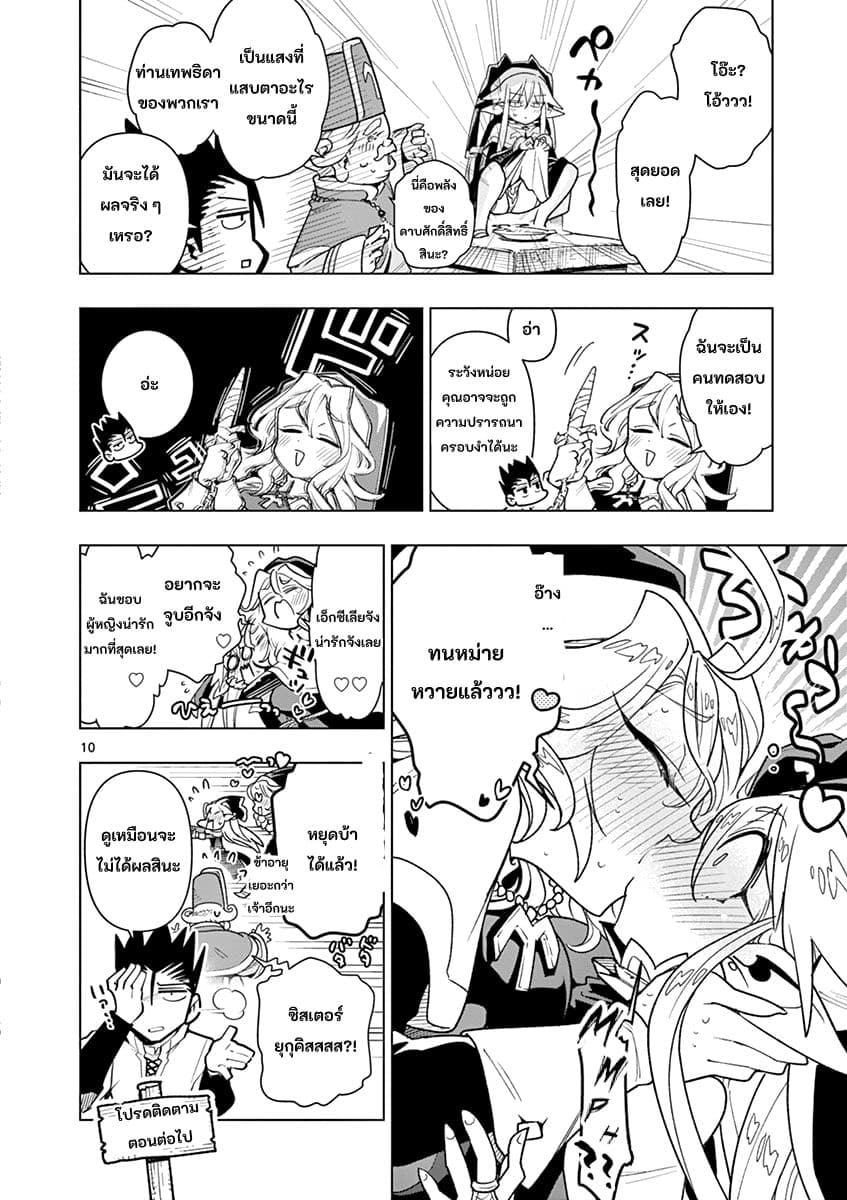 Nukenai Seiken-chan 16-การชำระล้างของโบสถ์