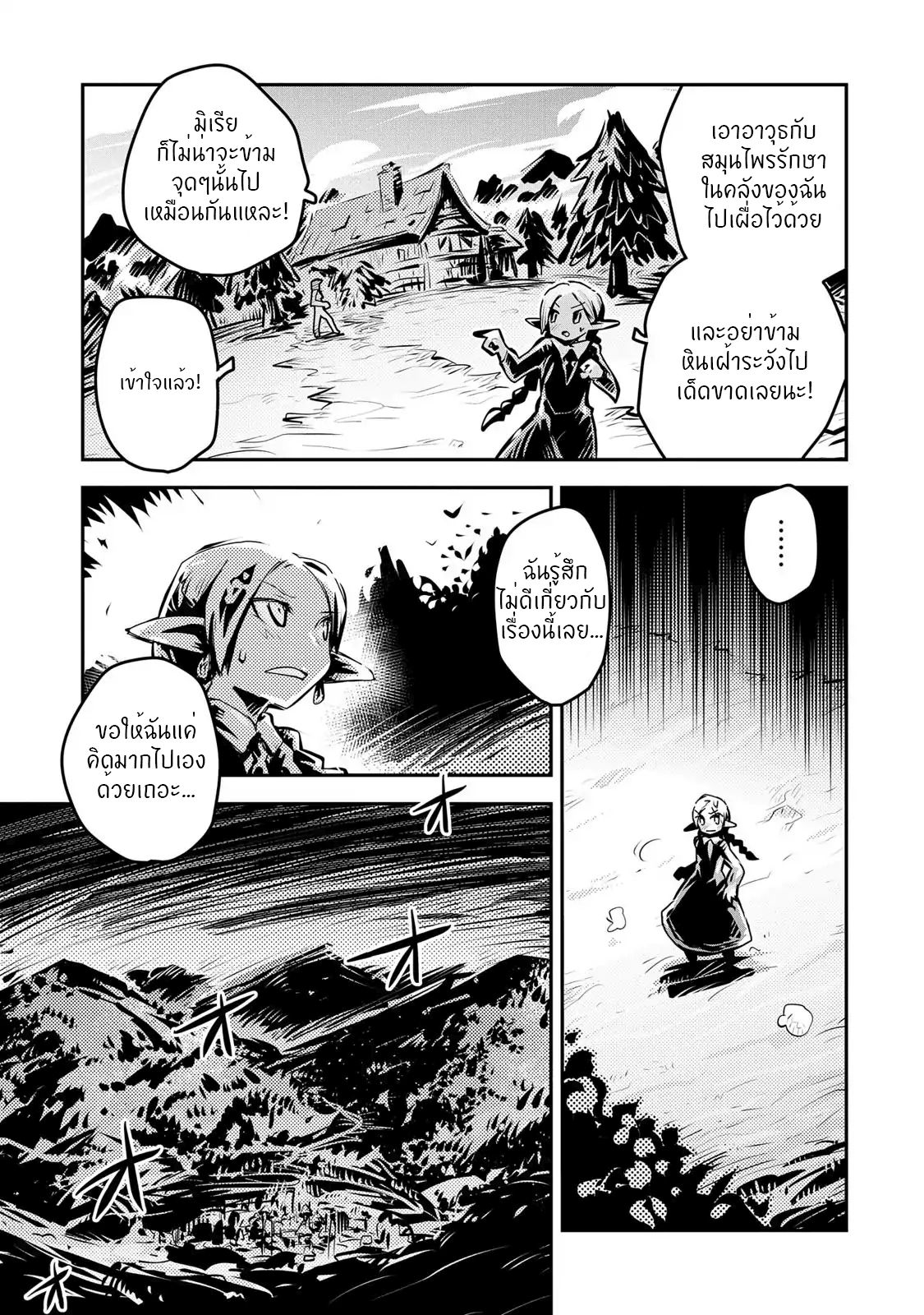 Tensei Shitara Dragon no Tamago Datta - Saikyou Igai Mezasa Nee 9-9