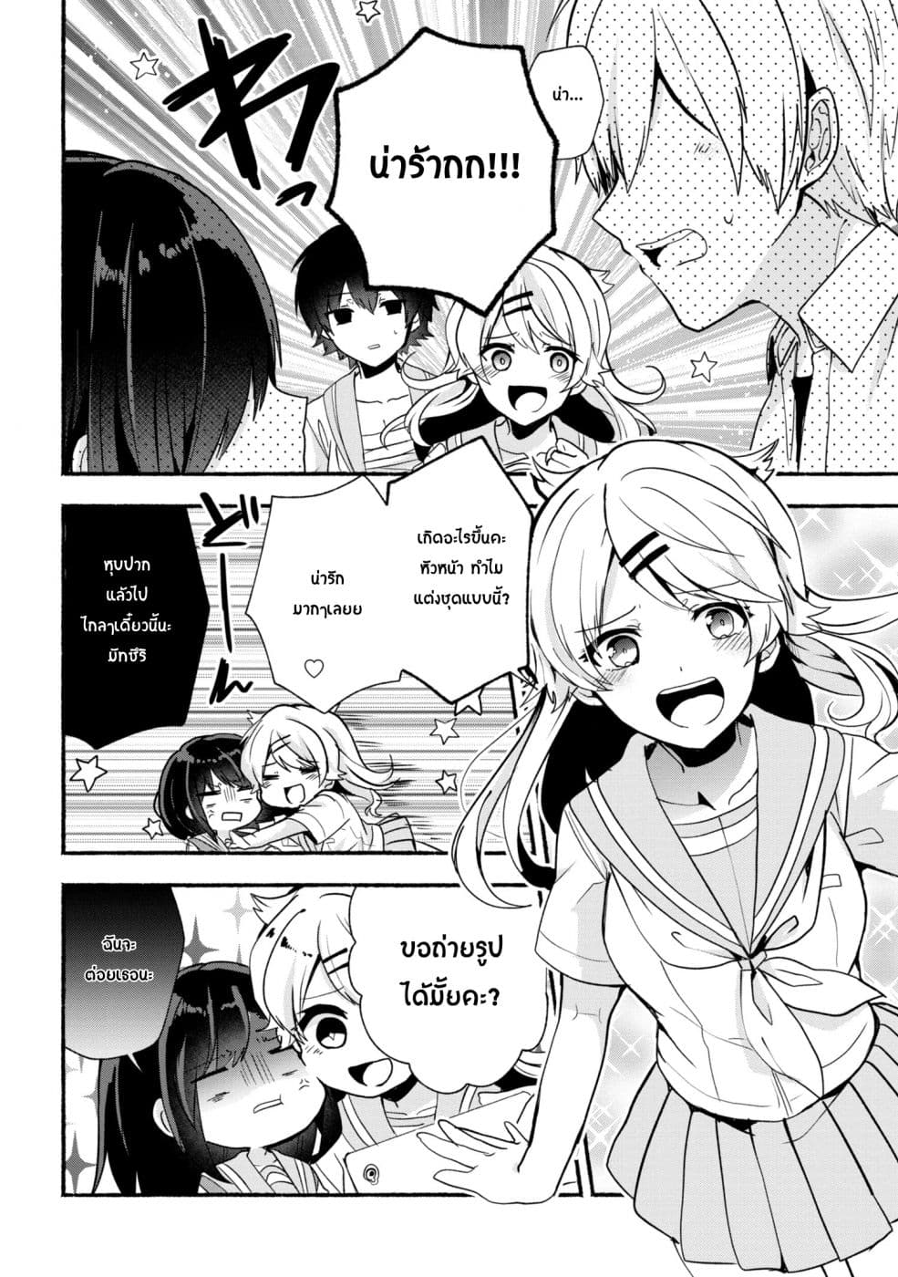 Pashiri na Boku to Koi suru Banchou-san 24-24