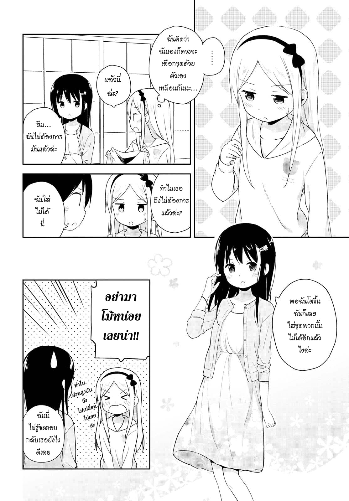 Mirai no Fu Fu Desu Kedo? 3-แฟชั่น