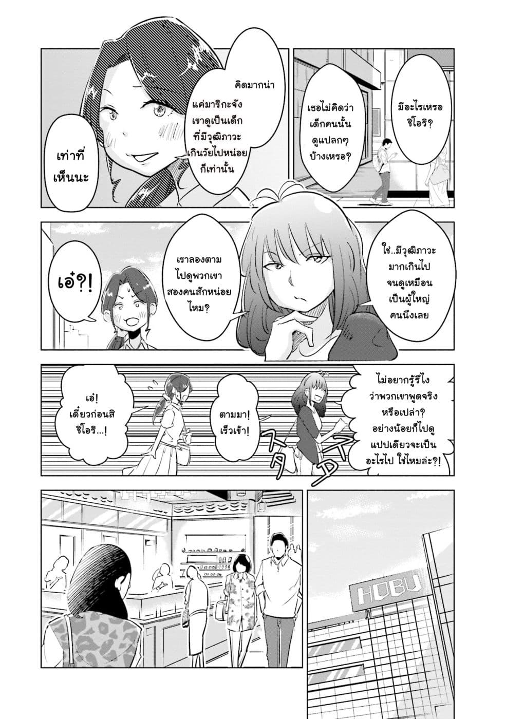 Tsuma, Shougakusei ni Naru เมื่อภรรยาของผมเป็นนักเรียนชั้นประถม 6-6