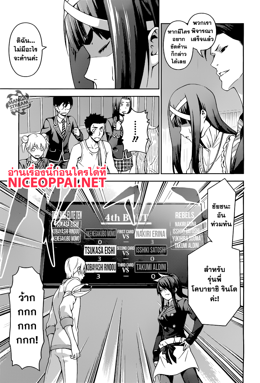 Shokugeki no Soma 252-ศึกสุดท้าย