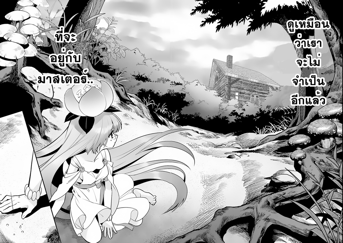 Isekai desu ga Mamono Saibai shiteimasu. 5-ความเศร้าของดอร่า