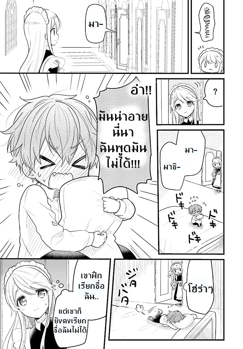 Tekito na Maid no Onee-san to Erasou de Ichizu na Botchan เมดซุ่มซ่ามกับเรื่องราว 10 ปี ของนายน้อยผู้เอาแตใจ 1-1