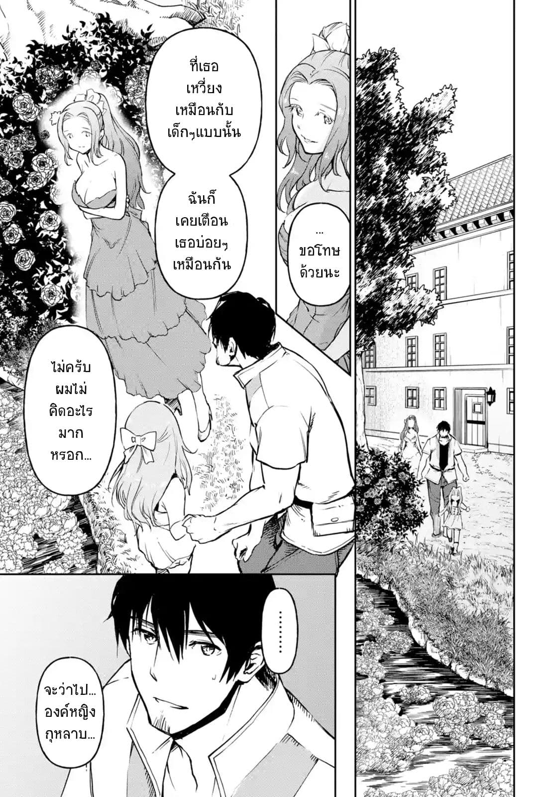 Boukensha License o Hakudatsu Sareta Ossan Dakedo, Manamusume ga Dekita no de Nonbiri Jinsei 9-9