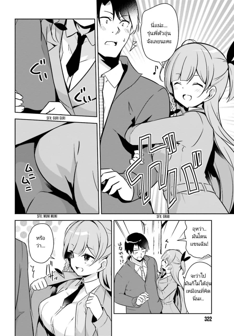 Senpai! Let's Have an Office Romance ♪ 1-1