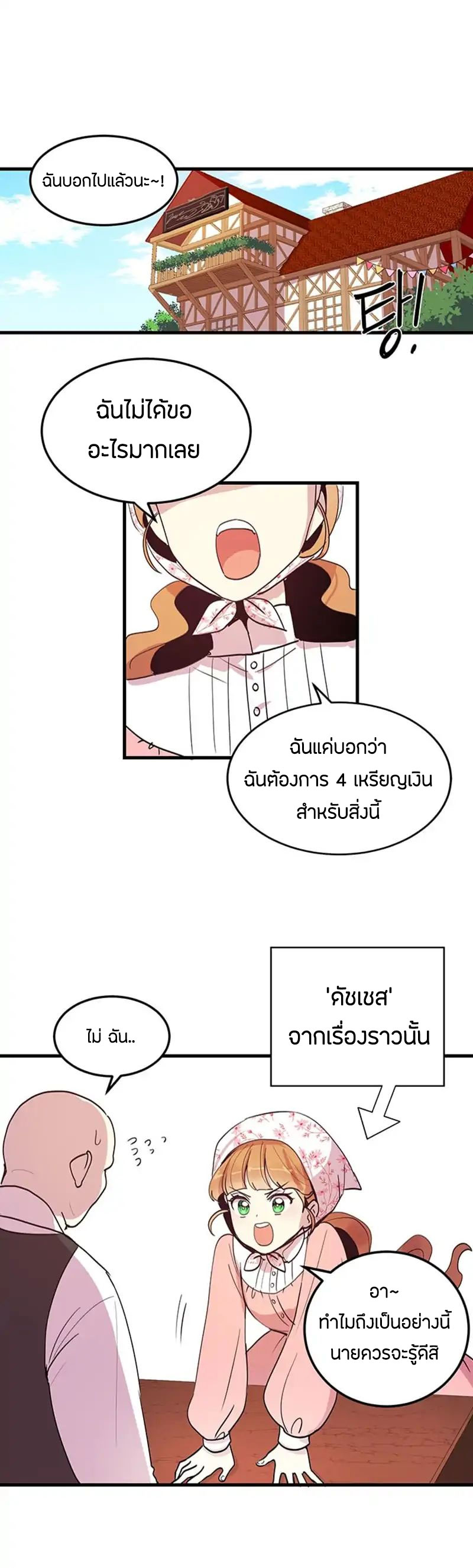 Why Are You Doing This, Duke? ไหงท่านดยุค ถึงได้ทำอย่างนี้ละคะ? 3-3