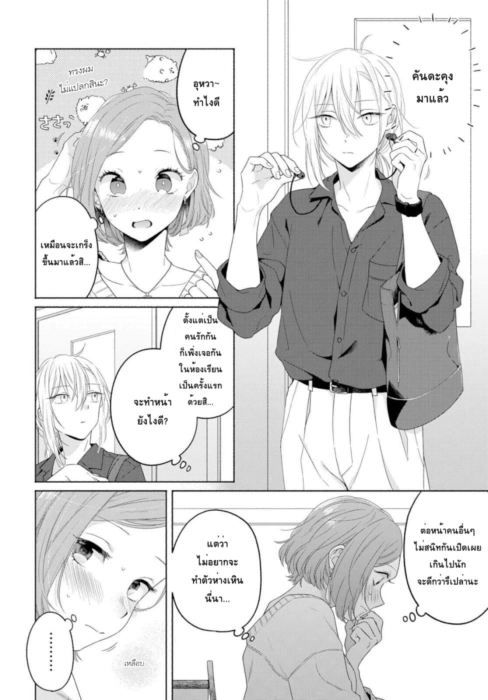 Ikemen to Hakoiri Musume สาวหน้าหล่อกับคุณหนูไร้เดียงสา 2-2