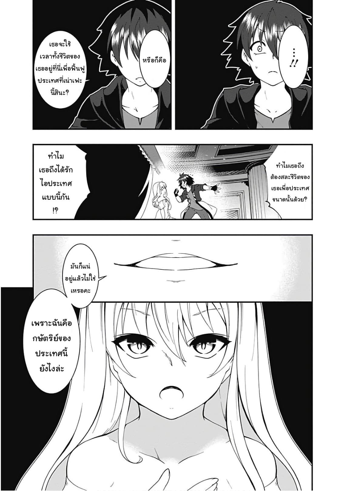 Jichou shinai Motoyuusha no Tsuyokute Tanoshii New Game ไม่อดกลั้นอีกต่อไปแล้วโว้ย! อดีตผู้กล้าสุดแกร่งจะขอสนุกไปกับการเริ่มต้นเกมส์ใหม่ 31-31