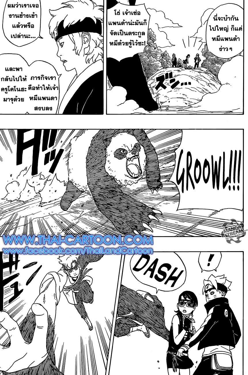 Boruto 1-อุซึมากิ โบรูโตะ!!