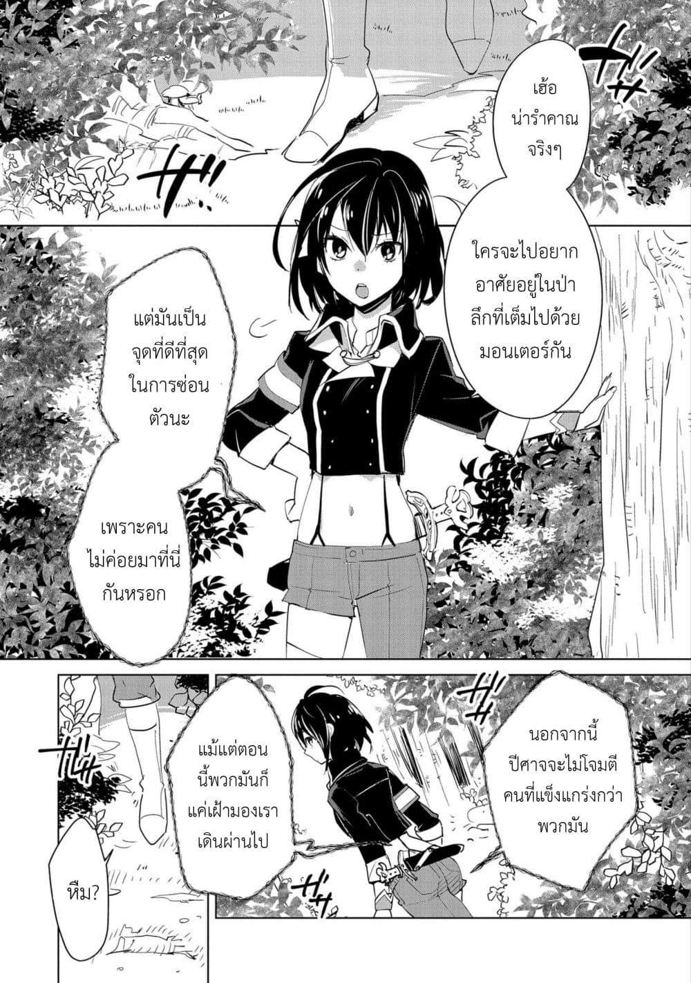Sokushi Cheat ga Saikyou Sugite, Isekai no Yatsura ga Marude Aite ni Naranai n desu ga 20-ไซโต้ ริคุโตะ และ ฮายาโนเสะ อาโออิ