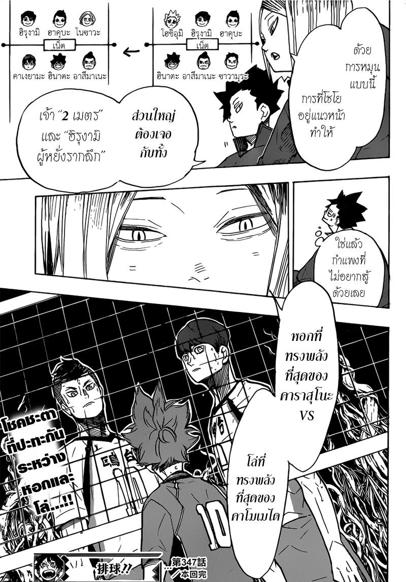 Haikyuu!! 347-ช่องว่างอากาศ