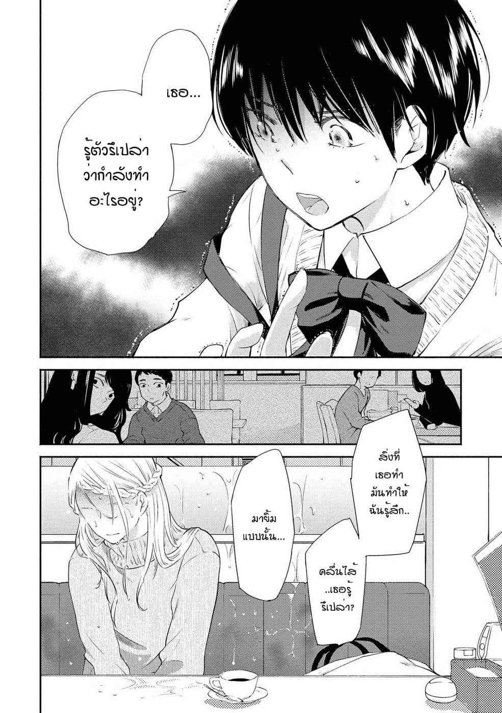 Warikitta Kankei Desukara 9-9