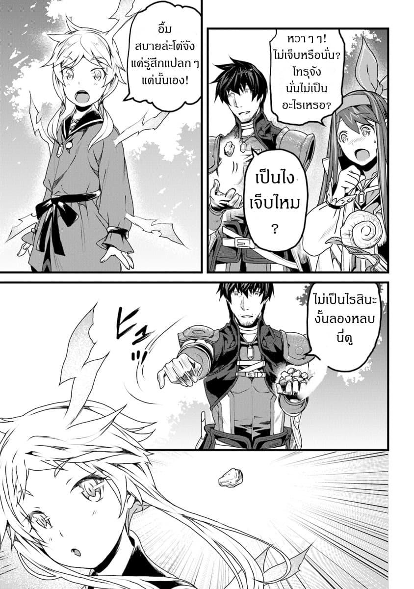 Yakudatazu Skill ni Jinsei o Sosogikomi 25-nen, Imasara Saikyou no Boukentan Midori Kashi no Akira 7-7