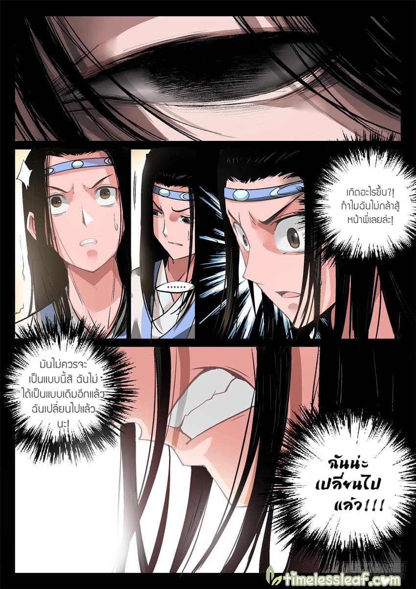 Master of Gu เทพปีศาจ​หวนคืน 9-9