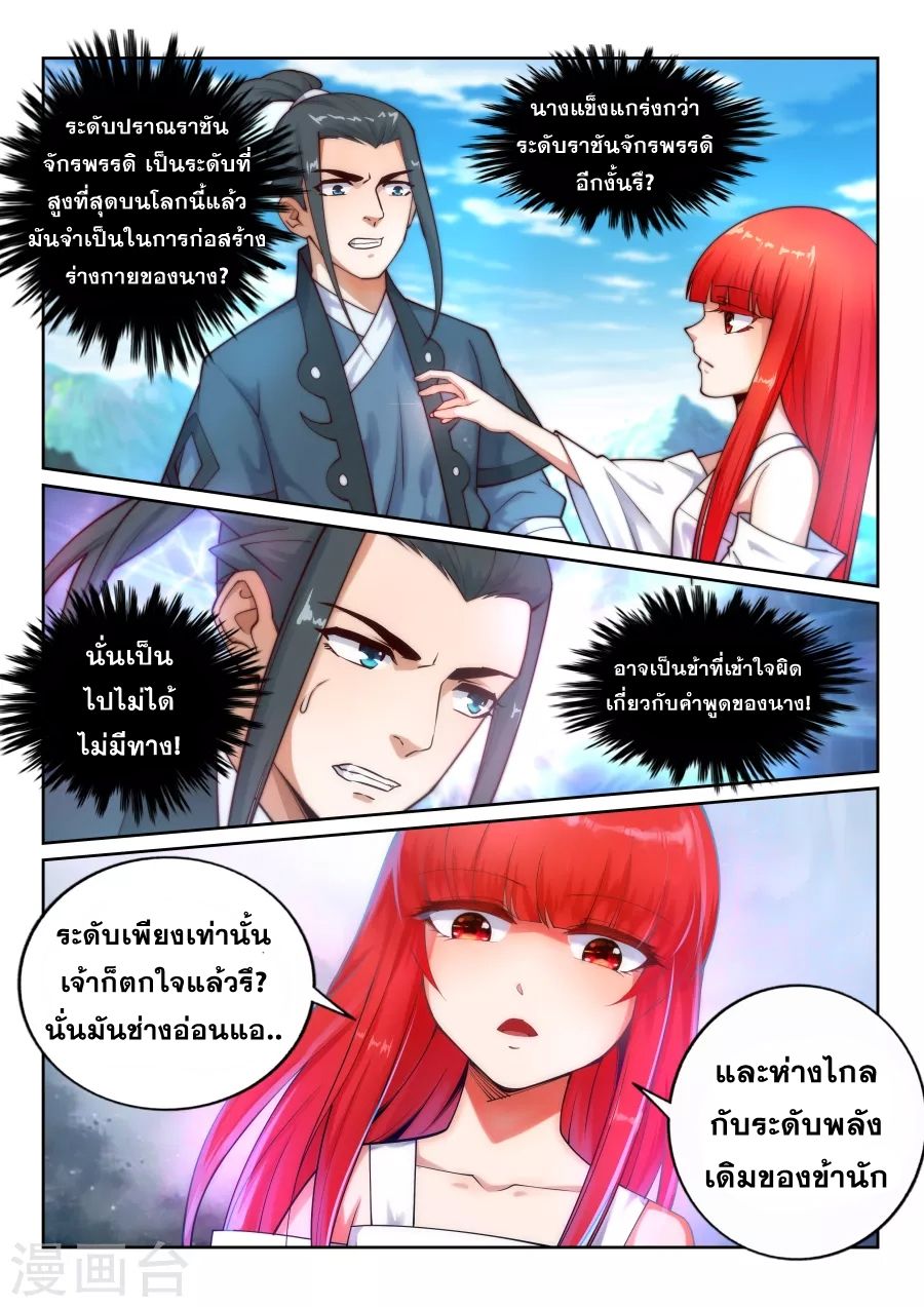 Against the Gods อสูรพลิกฟ้า 35-35