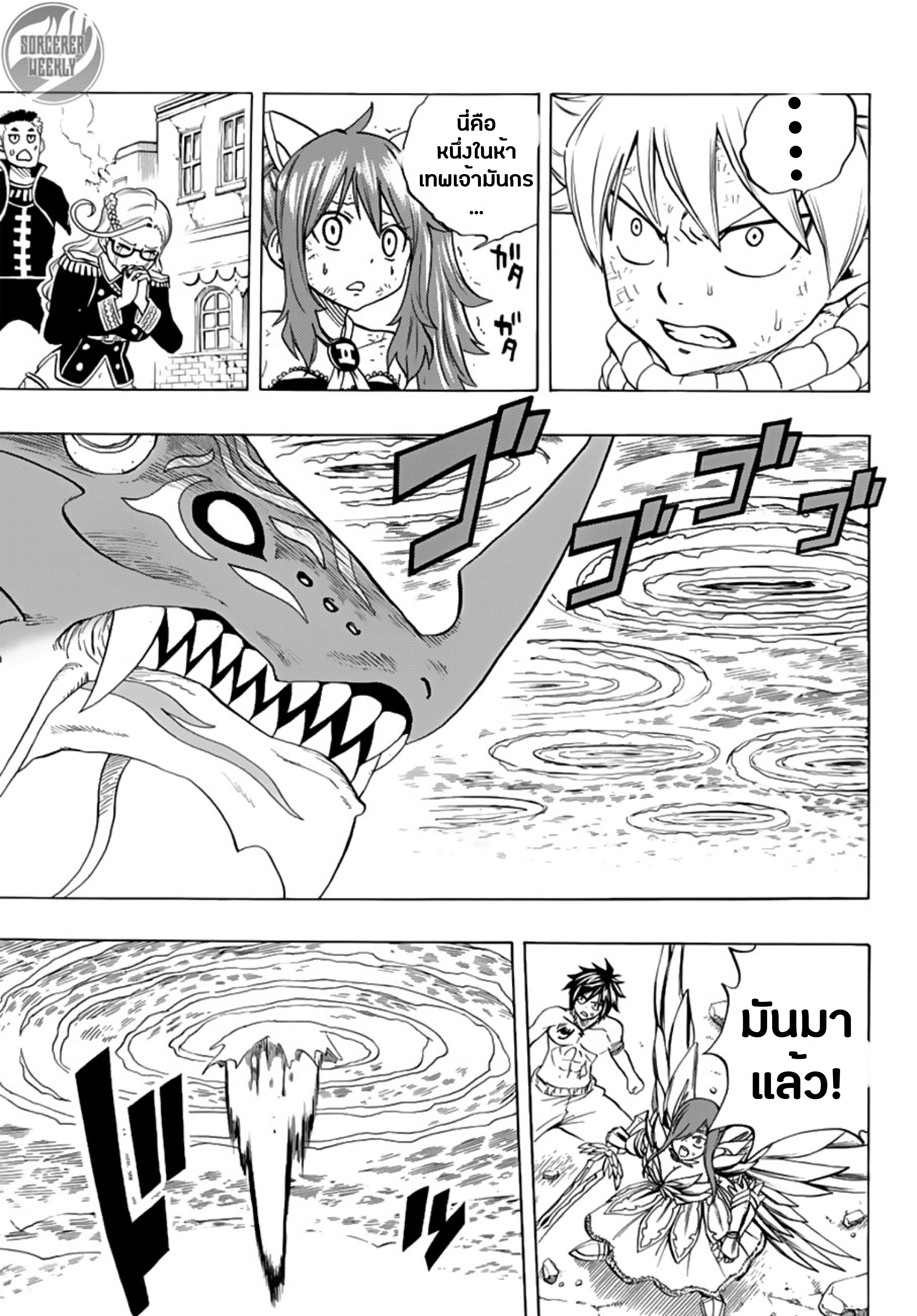Fairy Tail: 100 Years Quest 19-จากห้วงนรก
