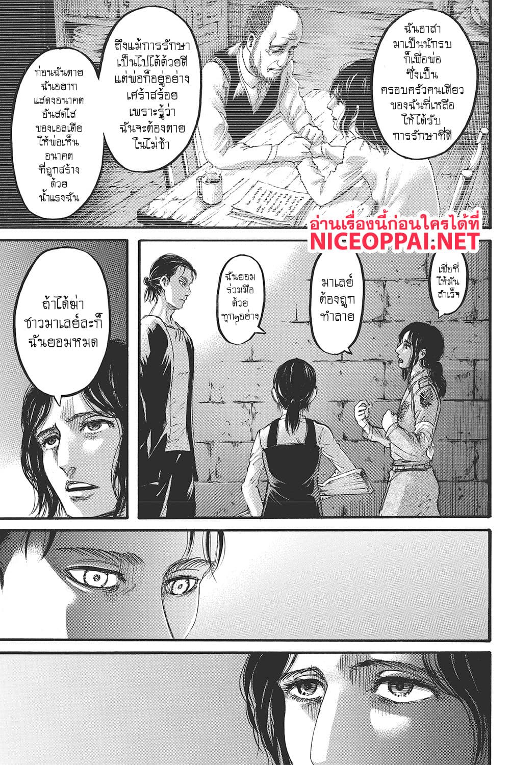 Attack on Titan 116-สวรรค์กับโลก
